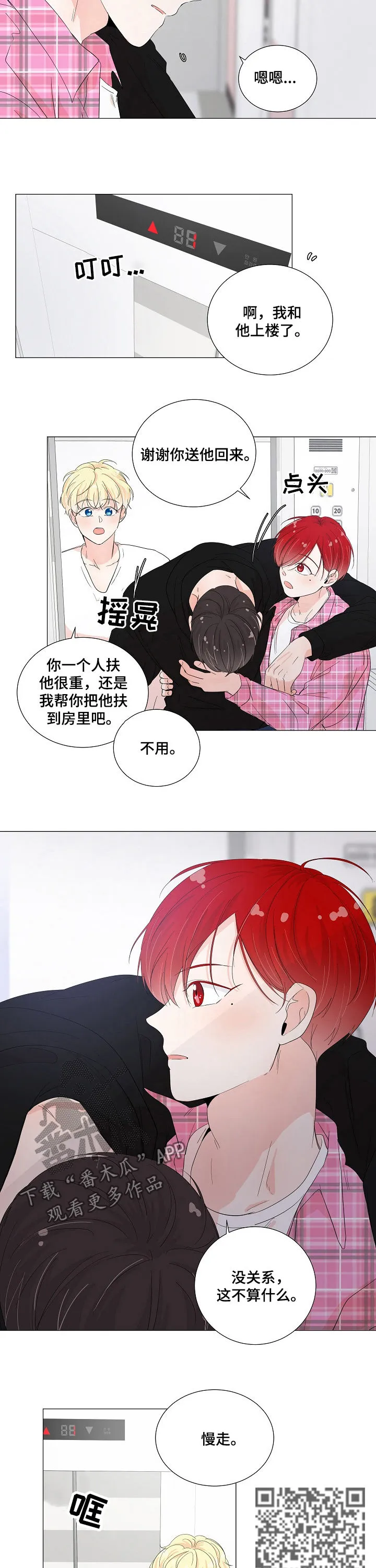 一夜失忆漫画漫画,第49章：情敌4图