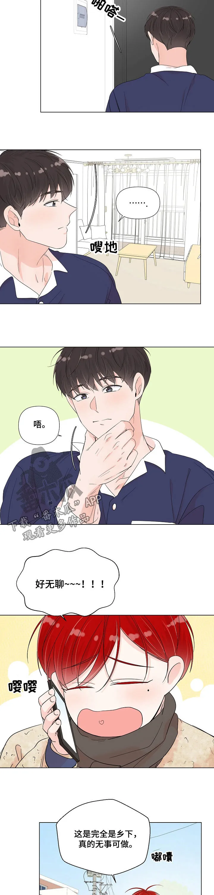 一夜失忆漫画漫画,第79章：焕然一新2图