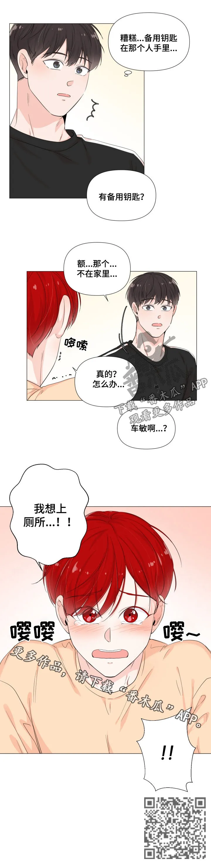 一夜失忆漫画漫画,第60章：钥匙折断9图