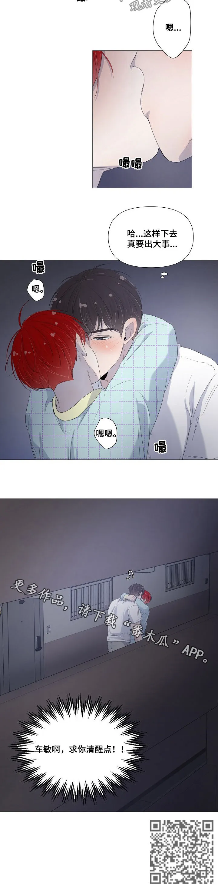 一夜失忆漫画漫画,第54章：求你清醒点8图