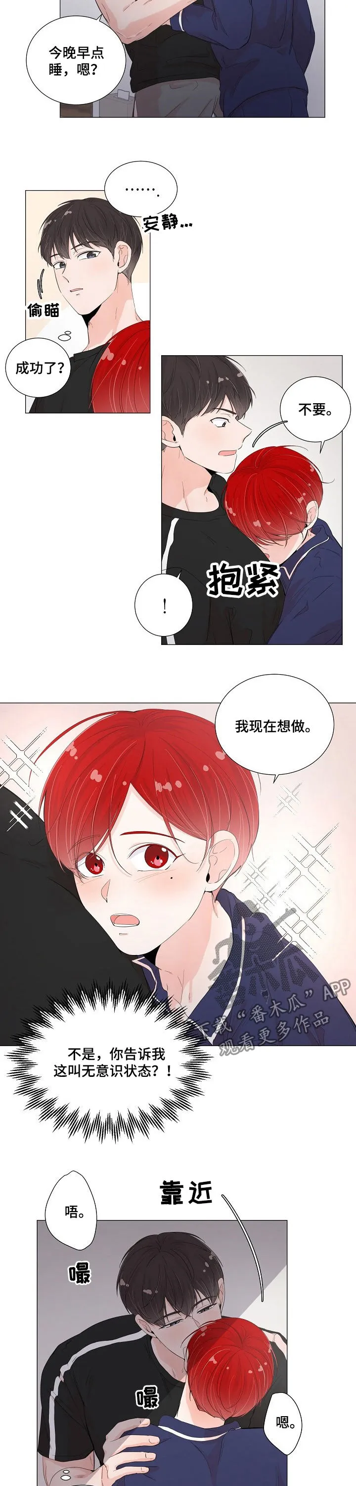 被迫失忆漫画漫画,第51章：别打了7图