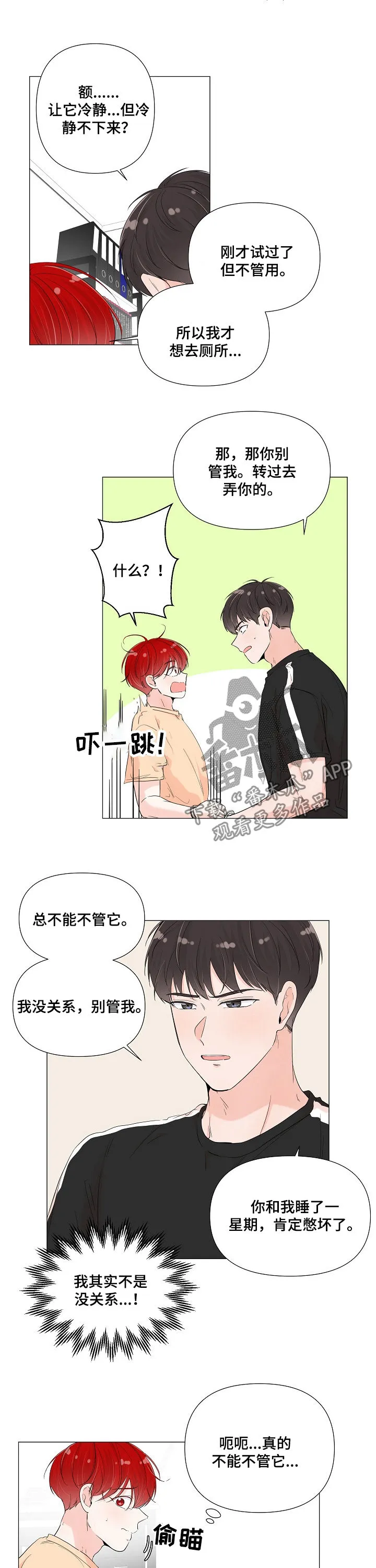 一夜失忆漫画漫画,第61章：快点解决2图