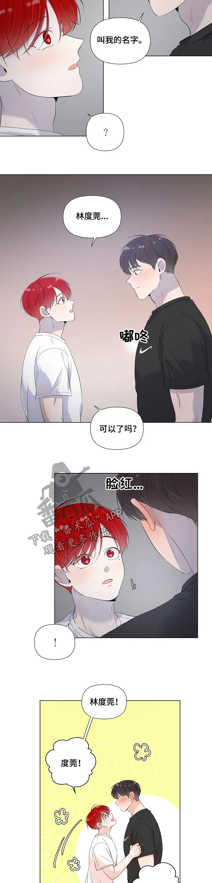 一夜失忆漫画漫画,第70章：叫我名字3图