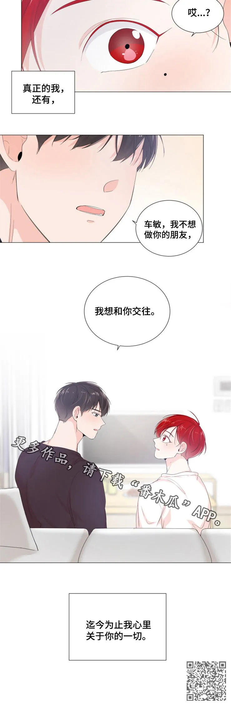 一夜失忆漫画漫画,第40章：你的一切8图