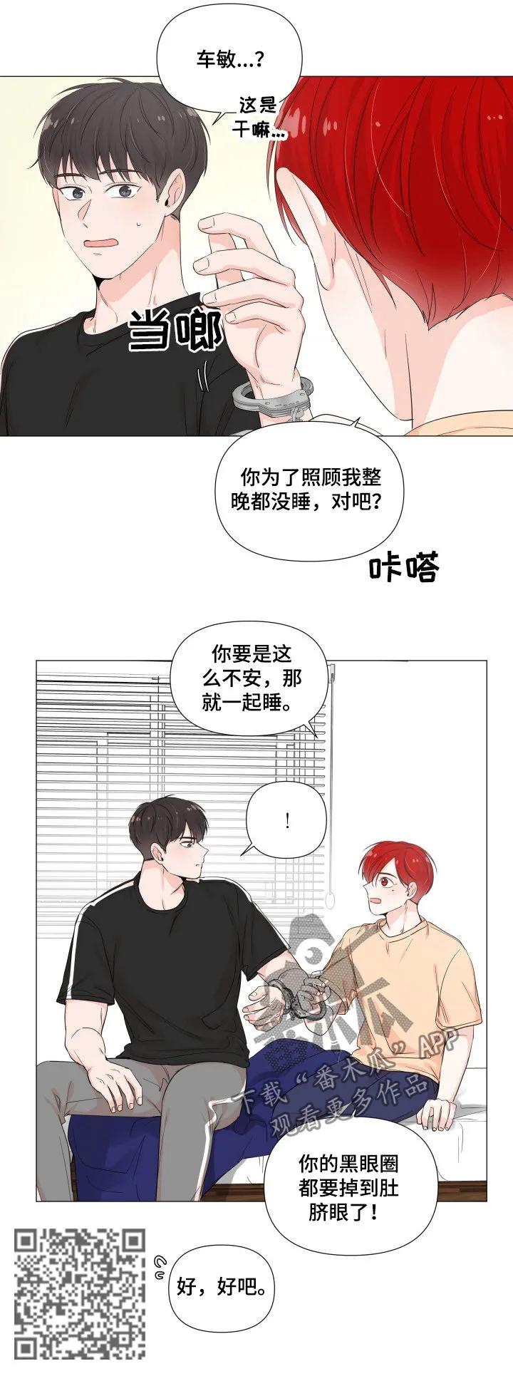 一夜失忆漫画漫画,第60章：钥匙折断5图