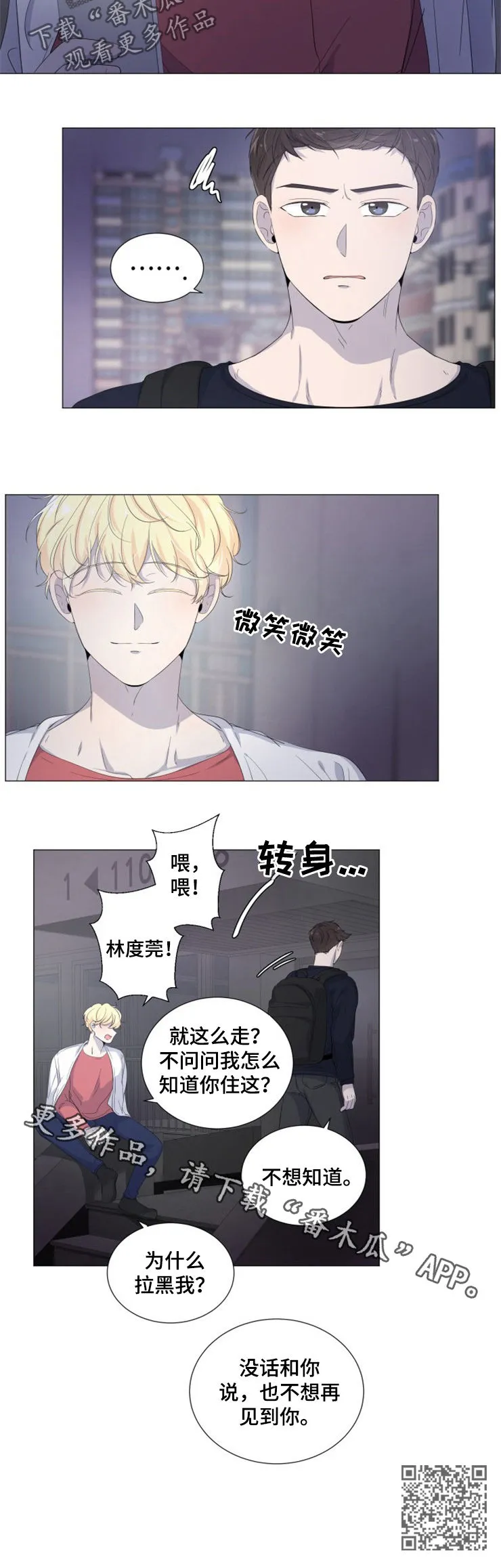 一夜失忆漫画漫画,第38章：果断拉黑8图