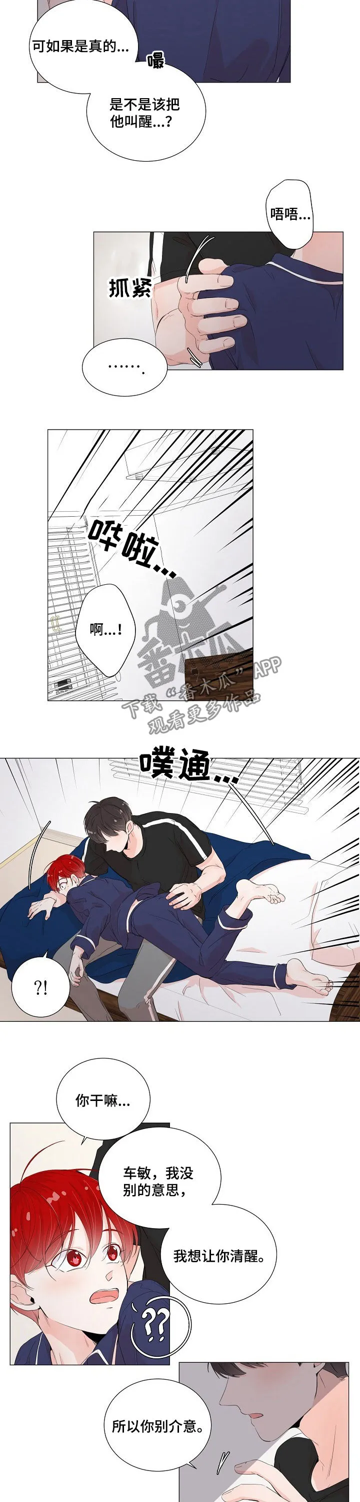 被迫失忆漫画漫画,第51章：别打了8图