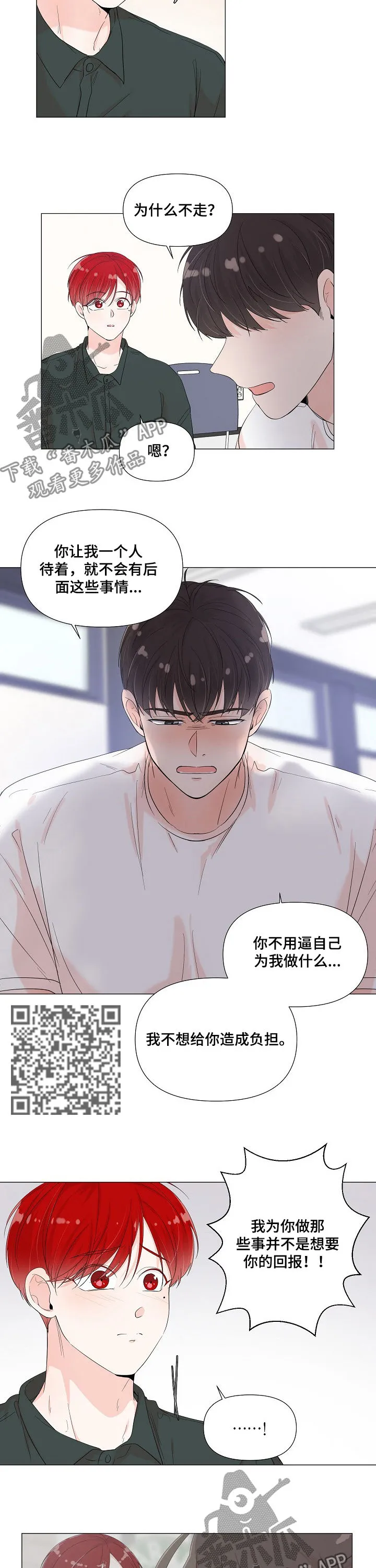一夜失忆漫画漫画,第67章：邀请4图