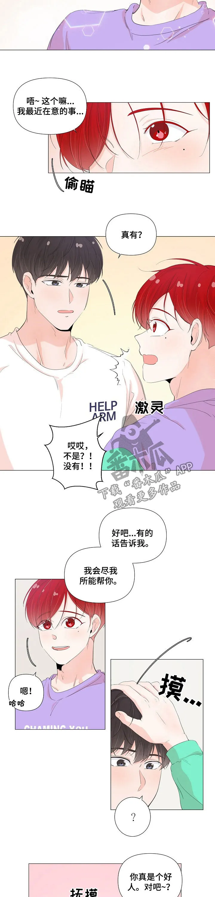 一夜失忆漫画漫画,第54章：求你清醒点2图