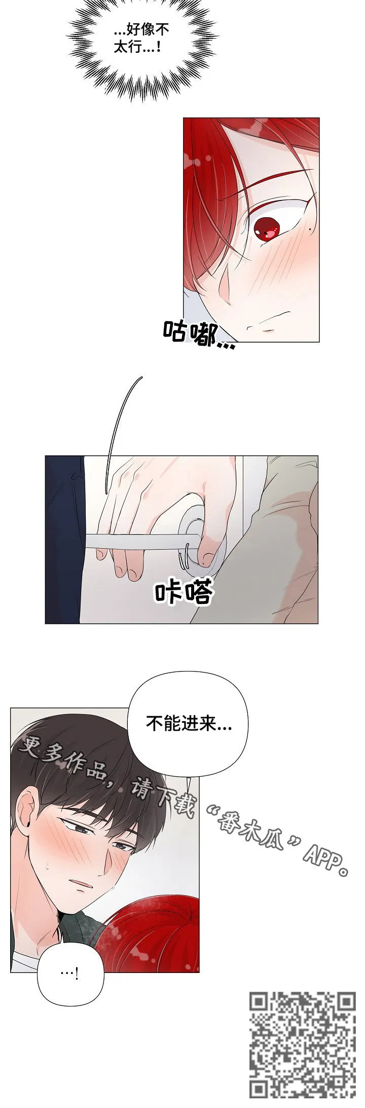 一夜失忆漫画漫画,第64章：不能进来9图