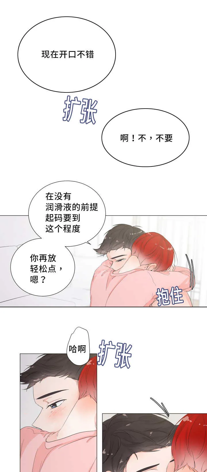 一夜失忆漫画漫画,第34章：不要紧张1图