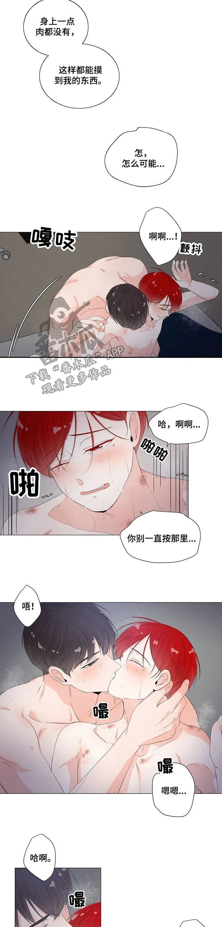 被迫失忆漫画漫画,第42章：今晚别走8图