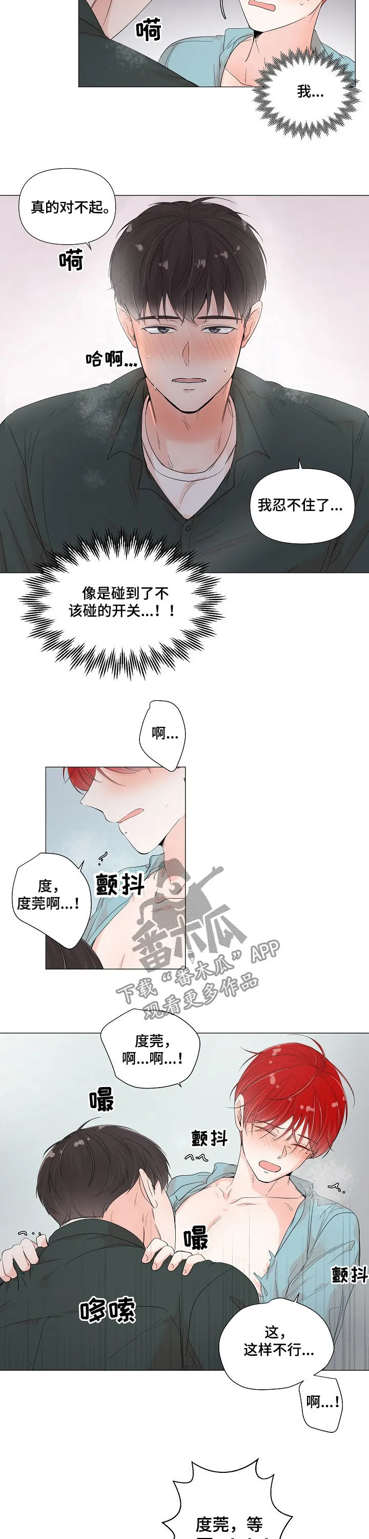 一夜失忆漫画漫画,第65章：跟着不对劲2图