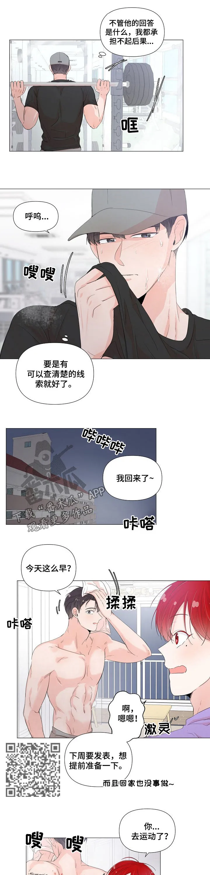 一夜失眠会有什么后果漫画,第53章：确定4图
