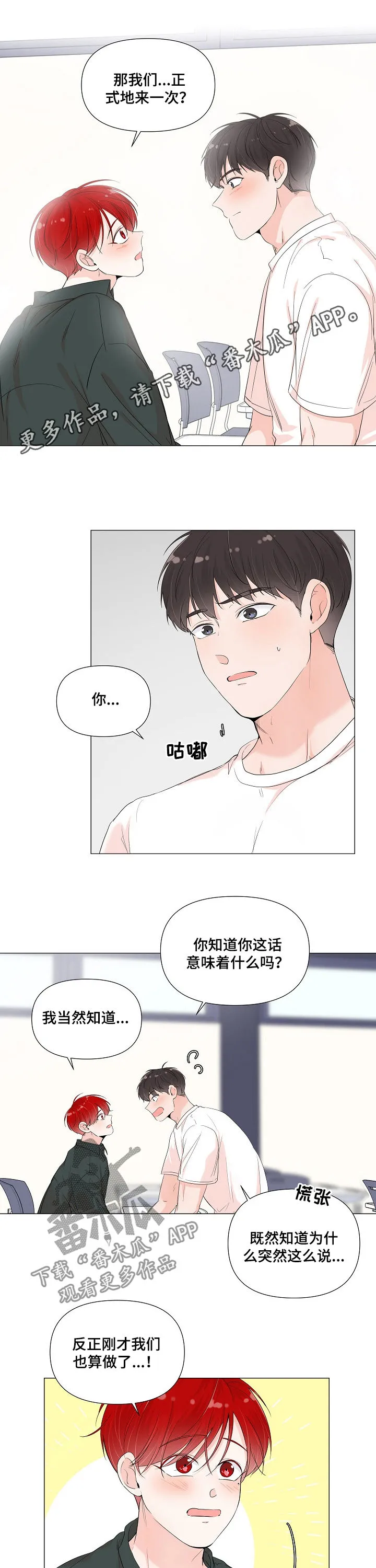 一夜失眠会有什么后果漫画,第68章：我等你1图