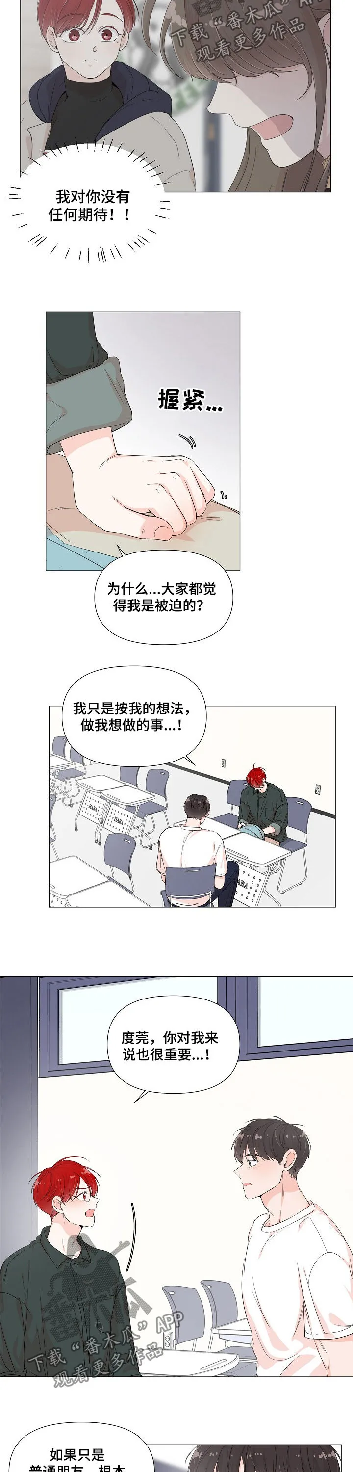 一夜失忆漫画漫画,第67章：邀请5图