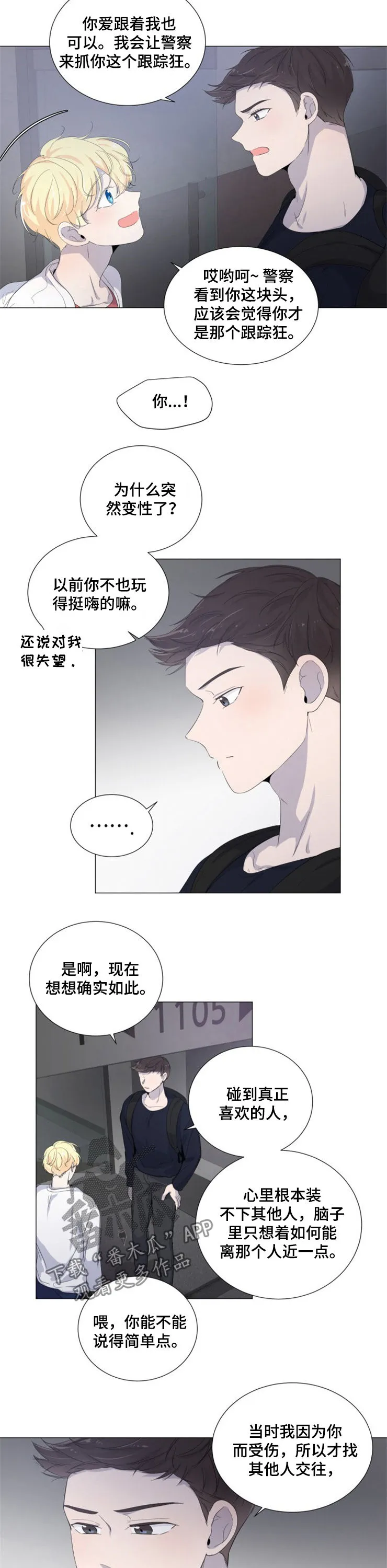一夜失忆漫画漫画,第39章：一事无成2图