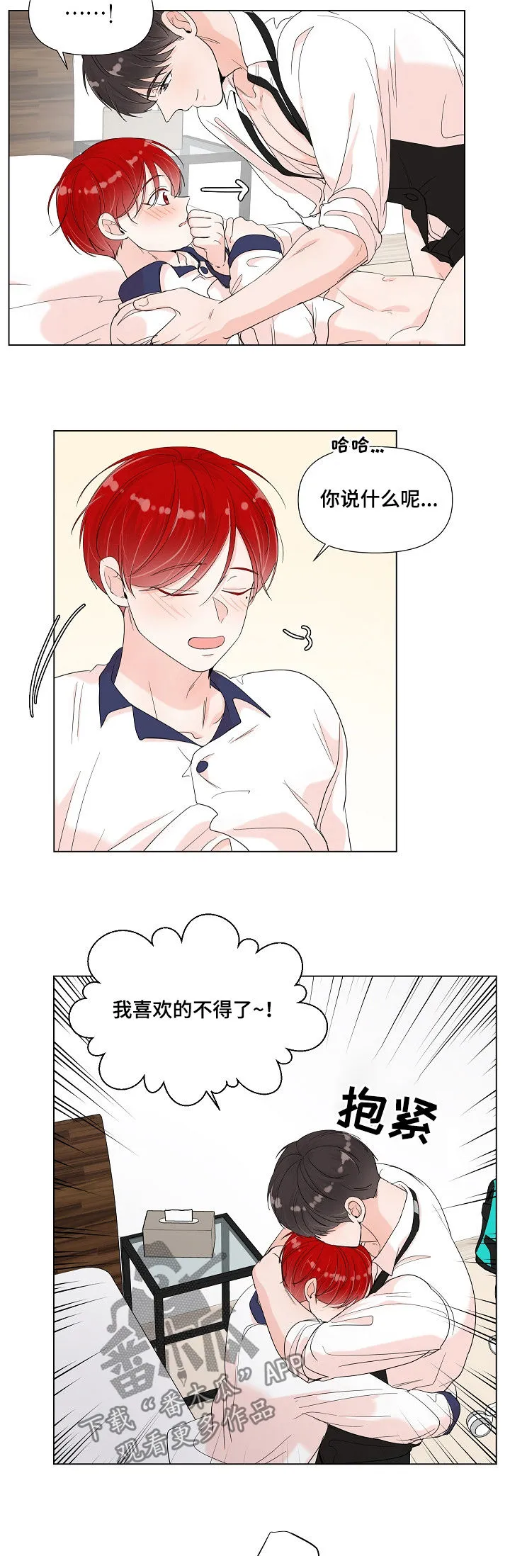 一夜失守cp是谁漫画,第78章：床榻了7图