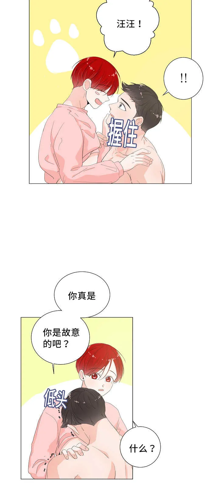 一夜失忆漫画漫画,第34章：不要紧张10图