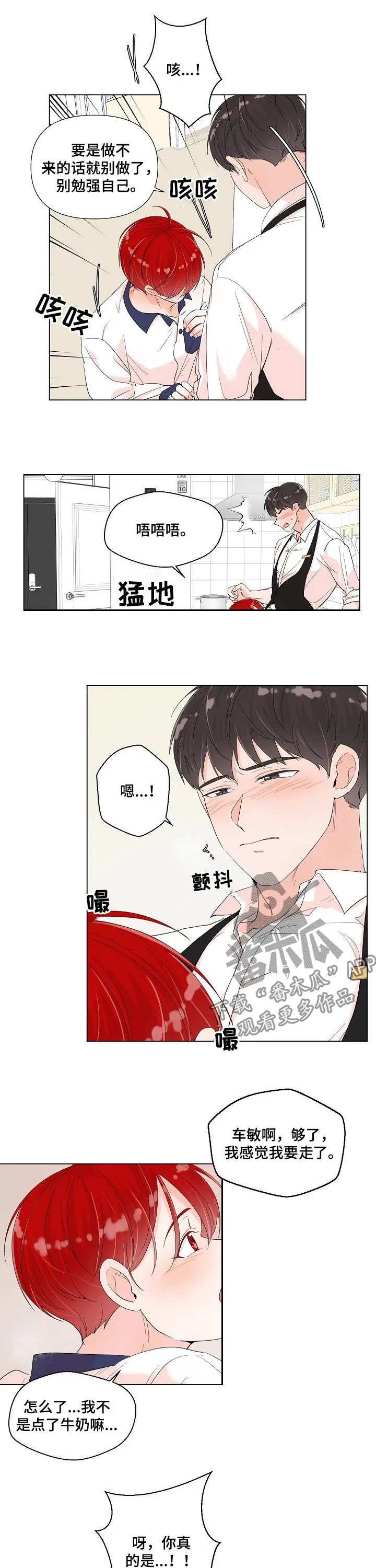 被迫失忆漫画漫画,第77章：你是我的4图
