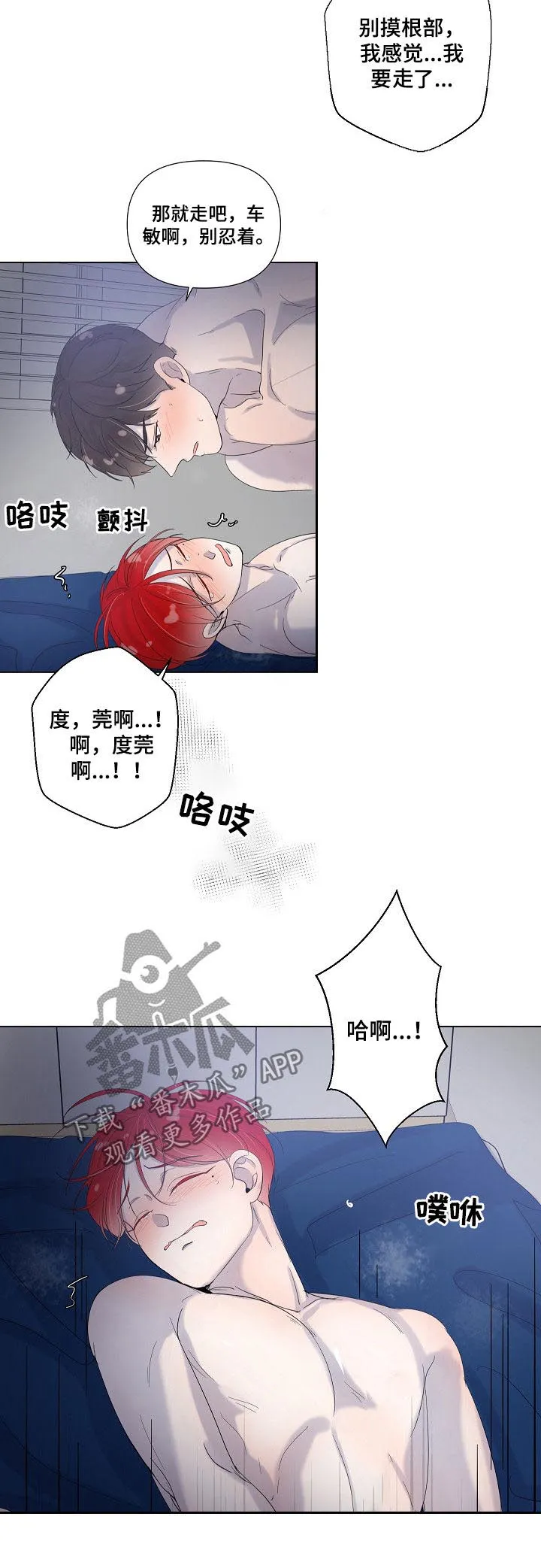 一夜失眠会有什么后果漫画,第72章：别忍着9图