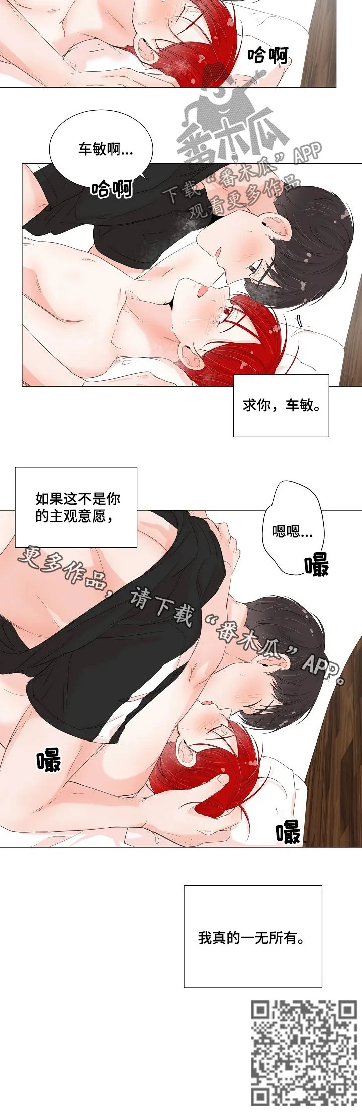 一夜失忆漫画漫画,第52章：怎么可能是梦游11图