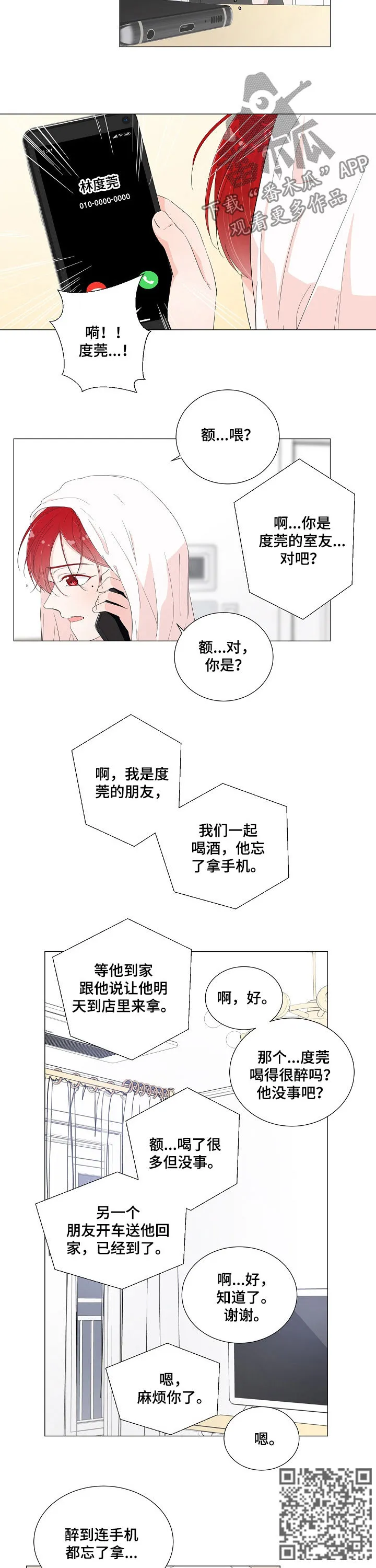 失眠的一夜漫漫漫画,第48章：毁了5图