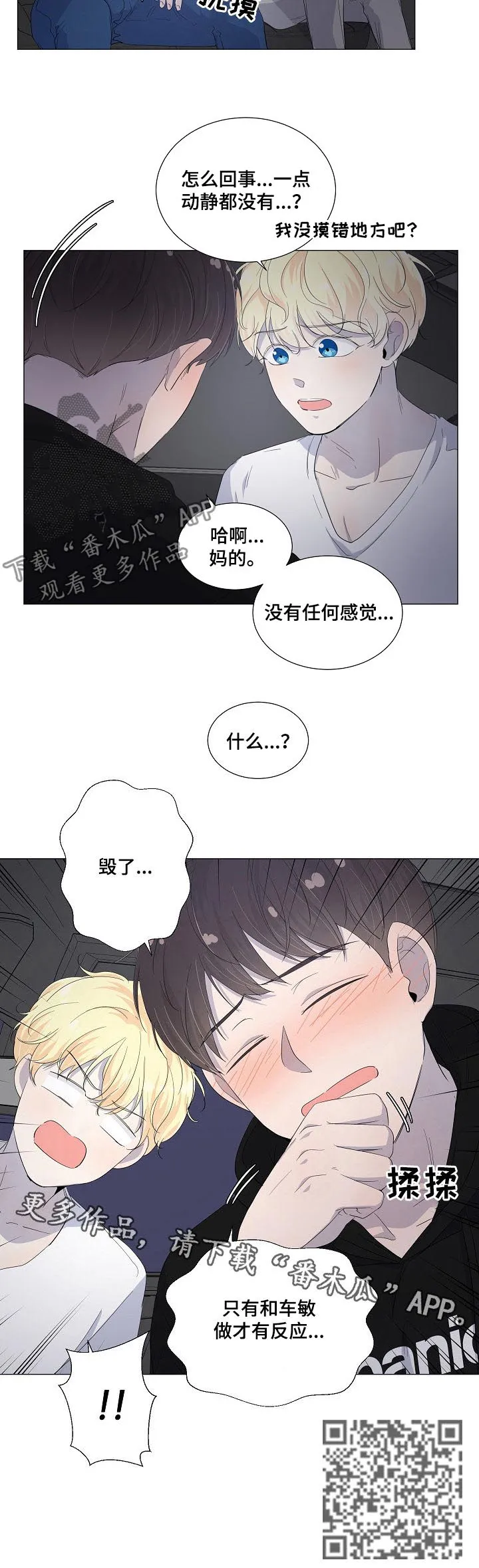 失眠的一夜漫漫漫画,第48章：毁了11图