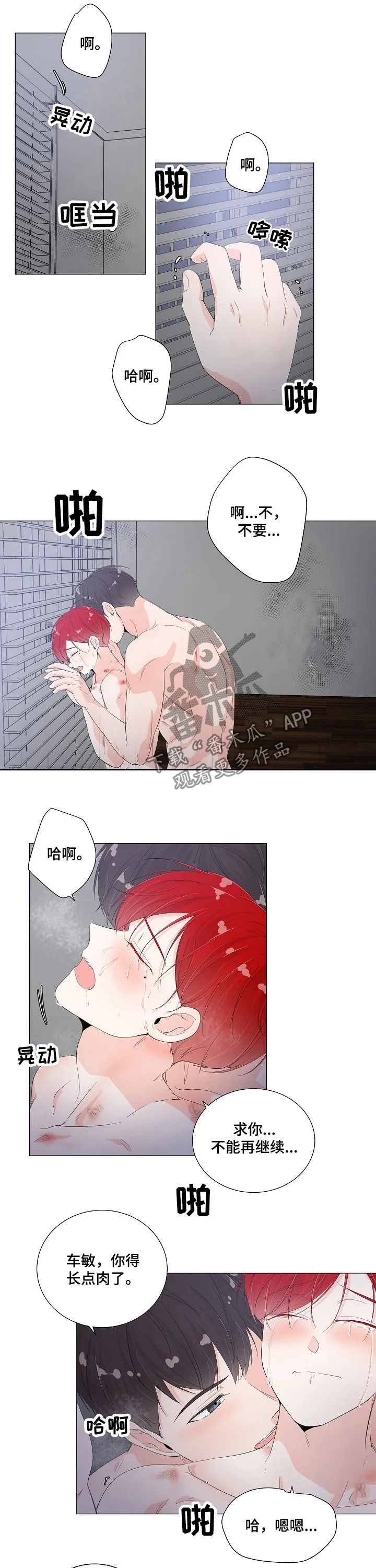 被迫失忆漫画漫画,第42章：今晚别走7图