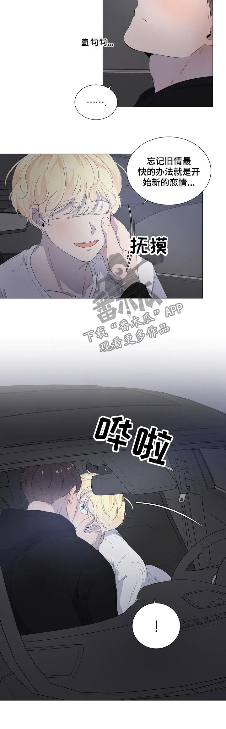 失眠的一夜漫漫漫画,第48章：毁了9图
