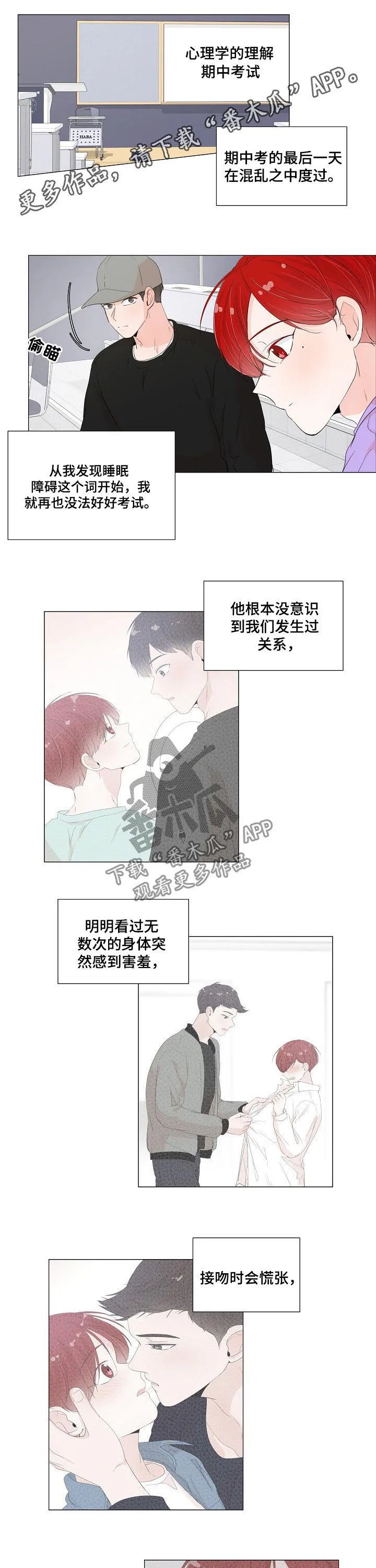 一夜失眠会有什么后果漫画,第53章：确定1图