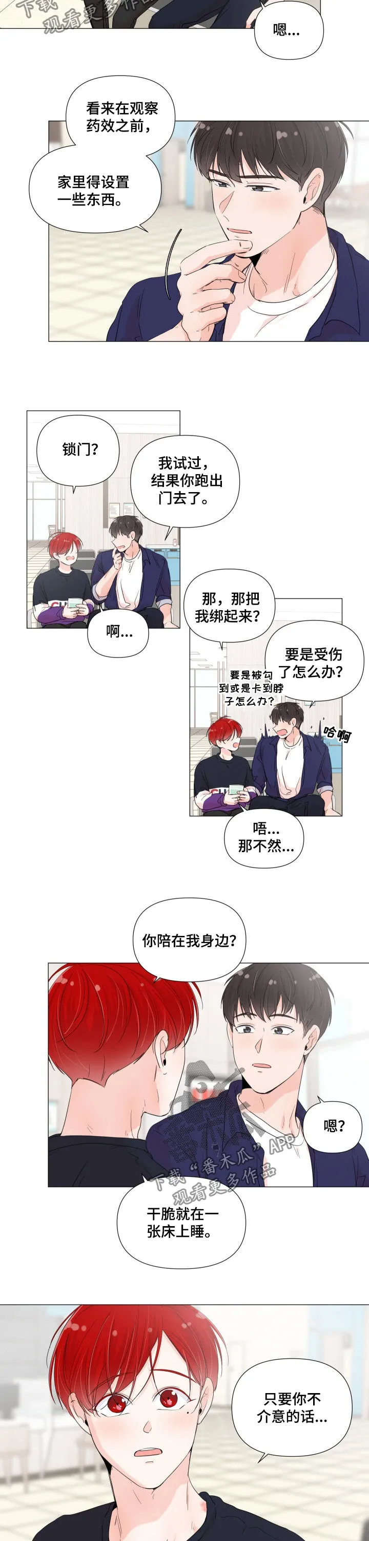 一夜失忆漫画漫画,第59章：铁人体质2图