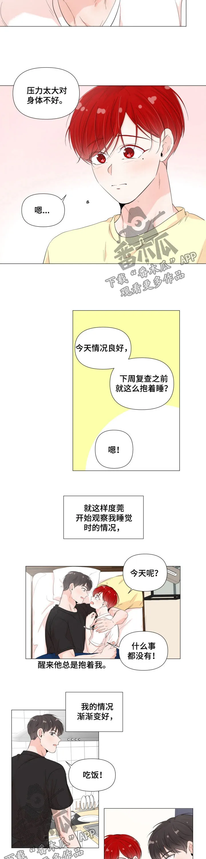 一夜失忆漫画漫画,第59章：铁人体质7图