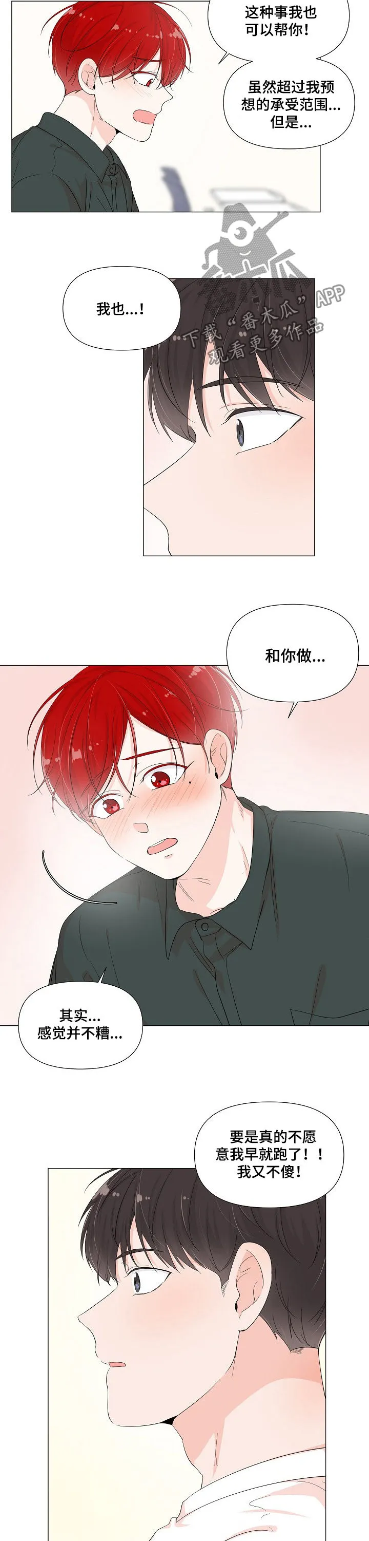 一夜失忆漫画漫画,第67章：邀请7图
