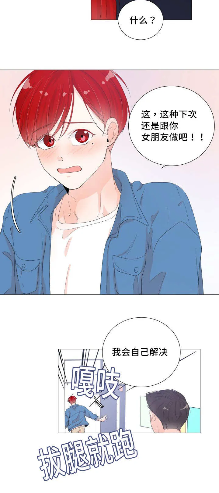 一夜失忆漫画漫画,第36章：用手帮你11图