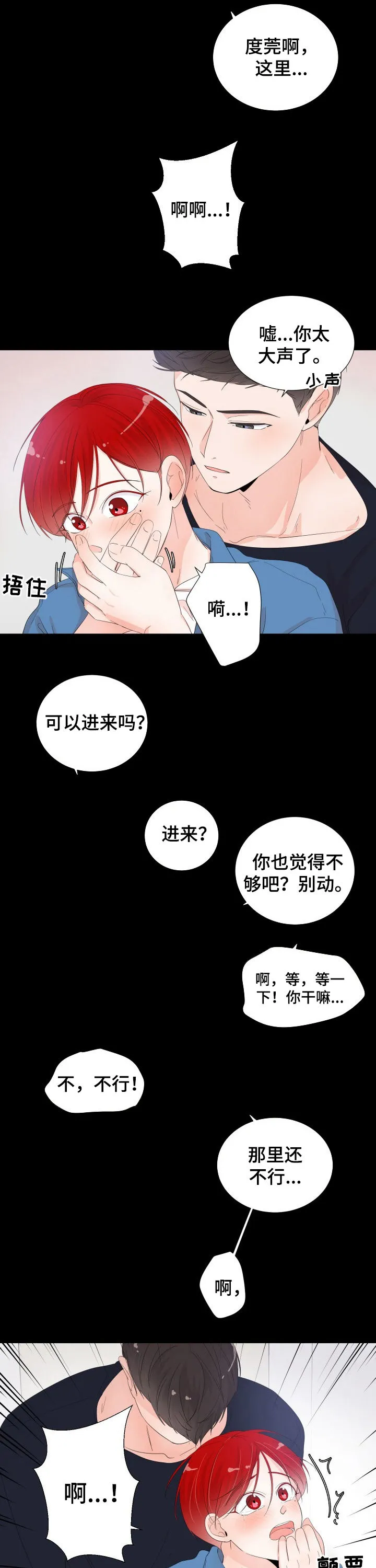 一夜失忆漫画漫画,第37章：像个傻子3图
