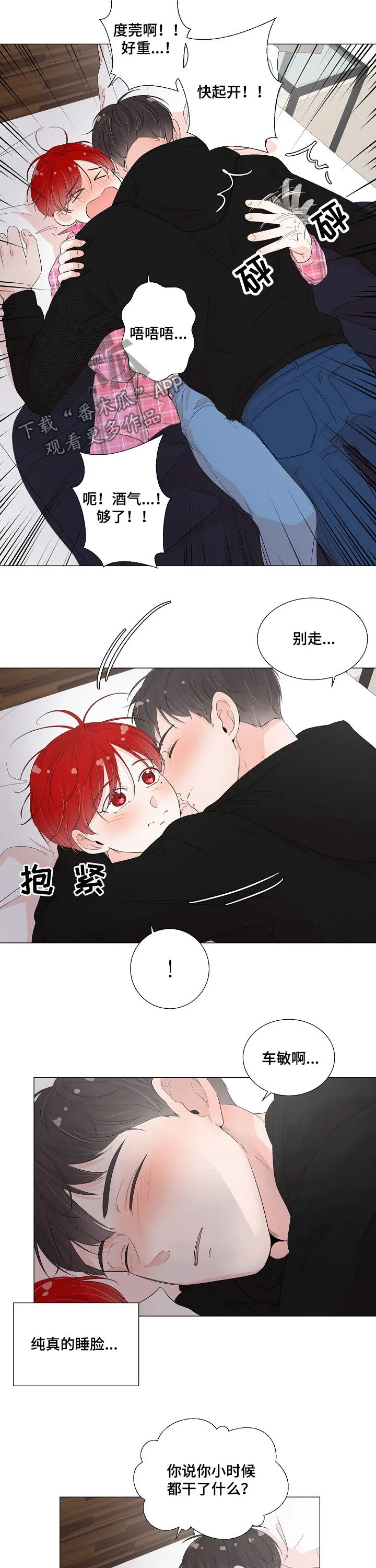 一夜失忆漫画漫画,第49章：情敌6图