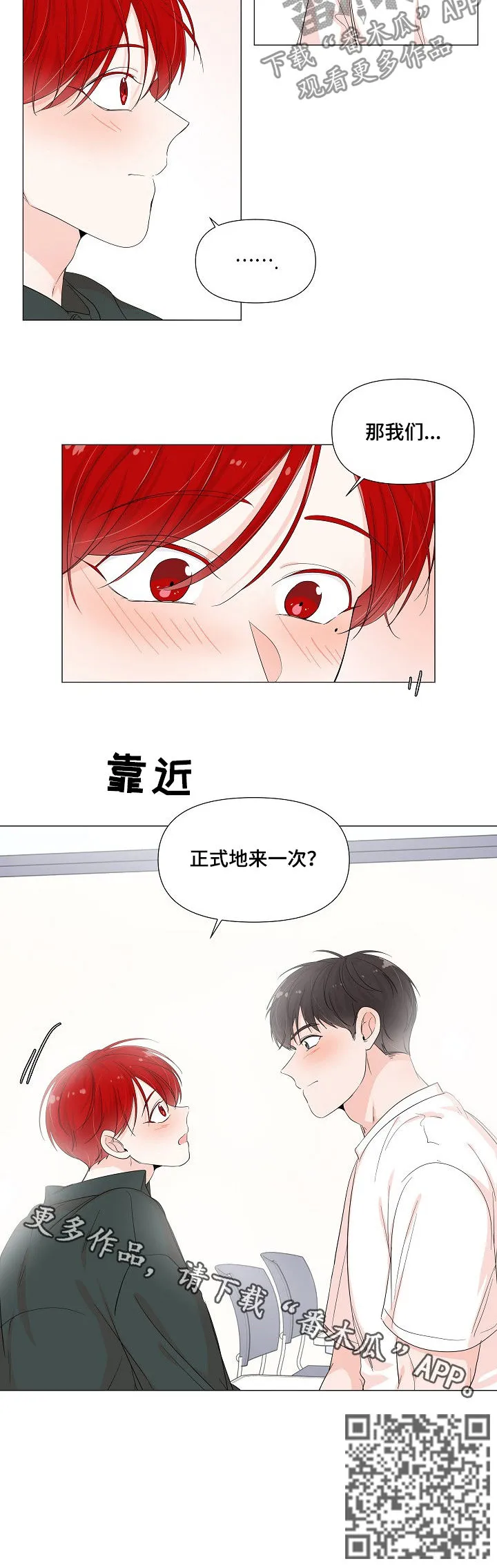 一夜失忆漫画漫画,第67章：邀请9图
