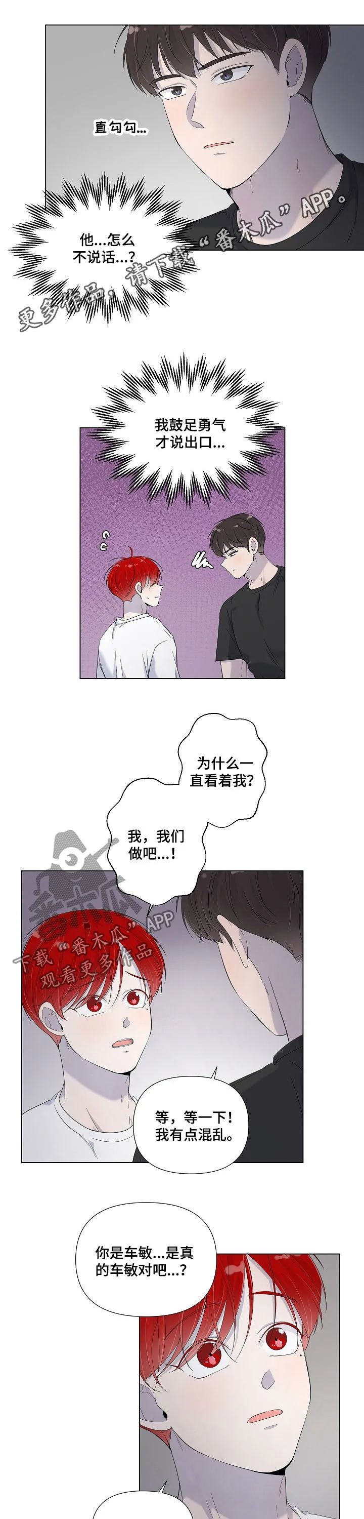一夜失忆漫画漫画,第70章：叫我名字1图