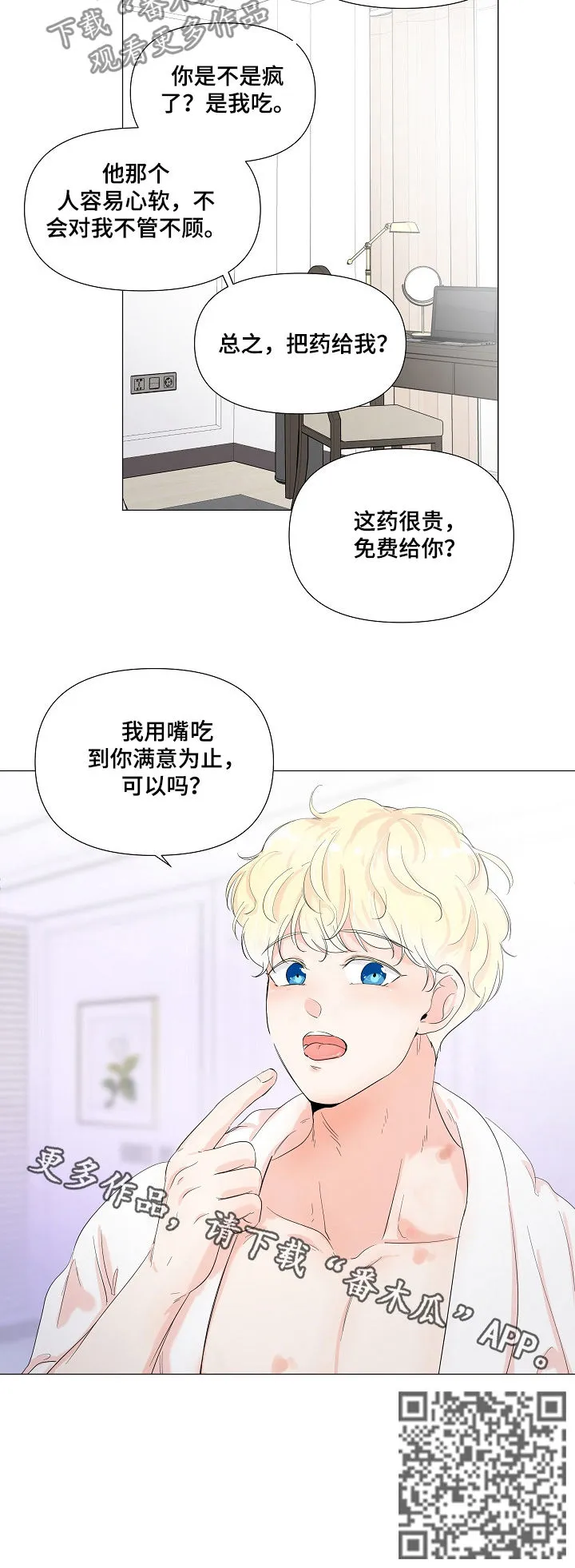 一夜失忆漫画漫画,第62章：一报还一报9图