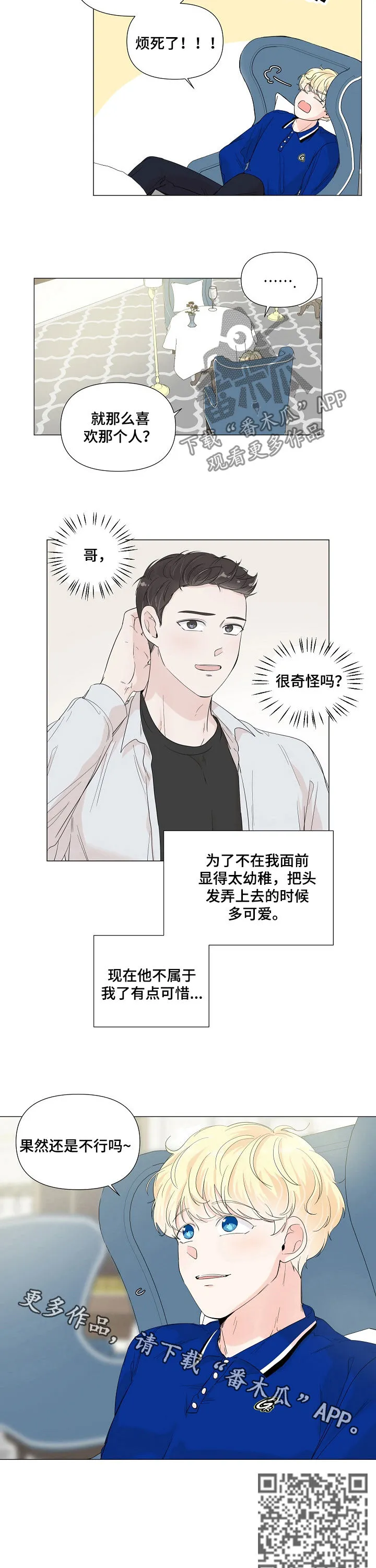 一夜失忆漫画漫画,第63章：假药9图