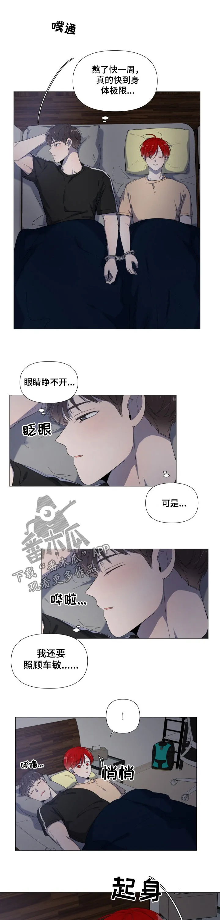 一夜失忆漫画漫画,第60章：钥匙折断6图