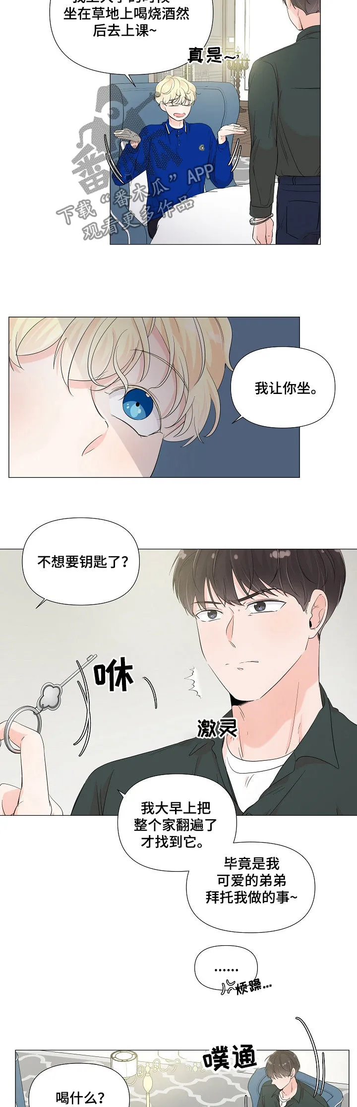 一夜失忆漫画漫画,第63章：假药3图