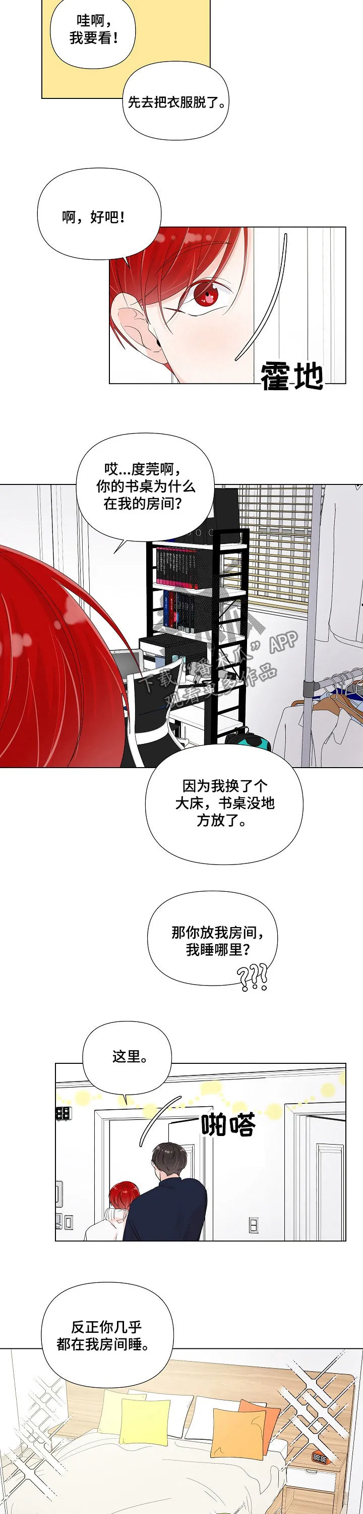 一夜失忆漫画漫画,第79章：焕然一新8图