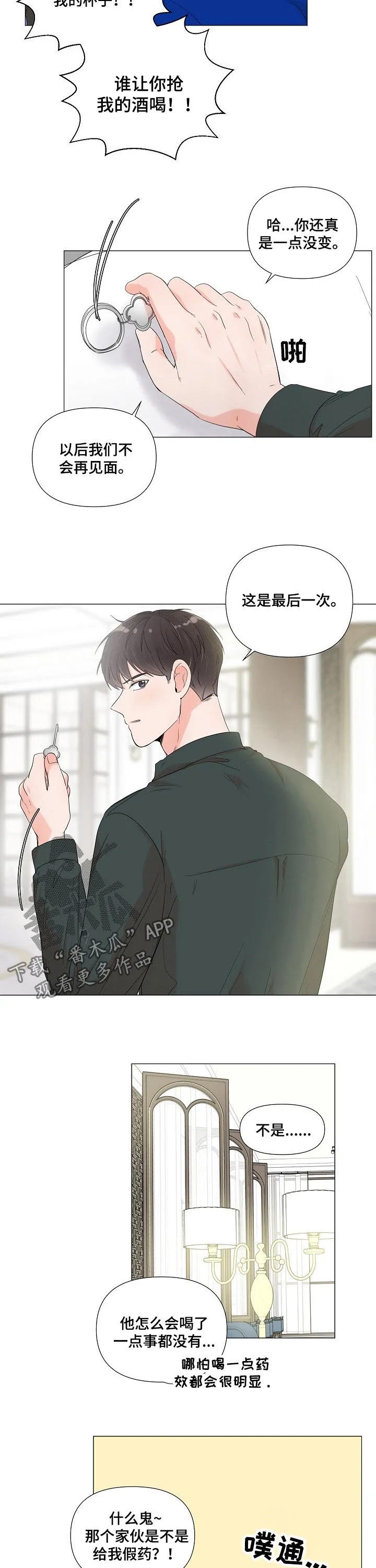 一夜失忆漫画漫画,第63章：假药8图