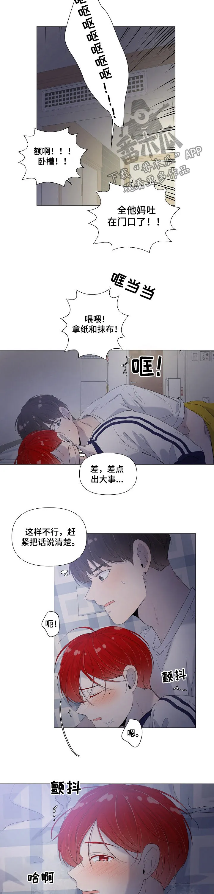 一夜失忆漫画漫画,第56章：差一点8图