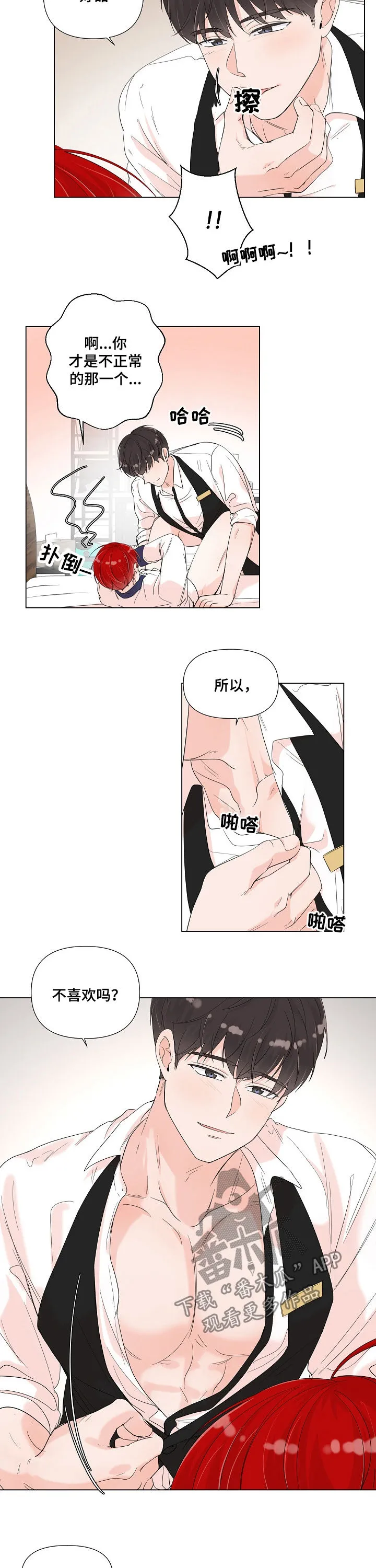 一夜失守cp是谁漫画,第78章：床榻了6图
