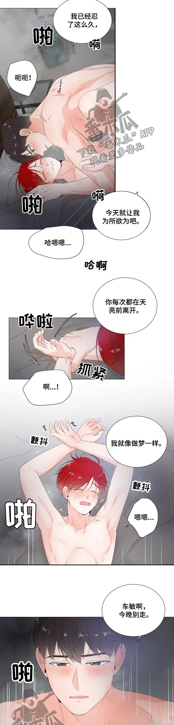 被迫失忆漫画漫画,第42章：今晚别走3图