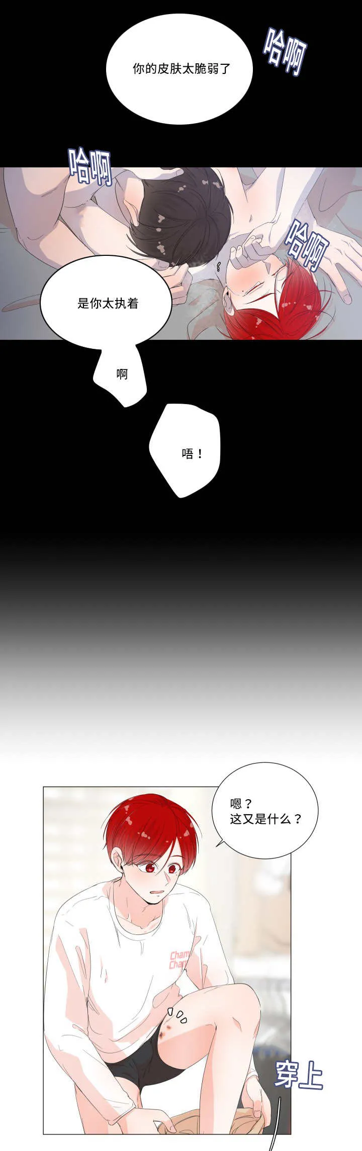 一夜失忆漫画漫画,第35章：还有淤青9图