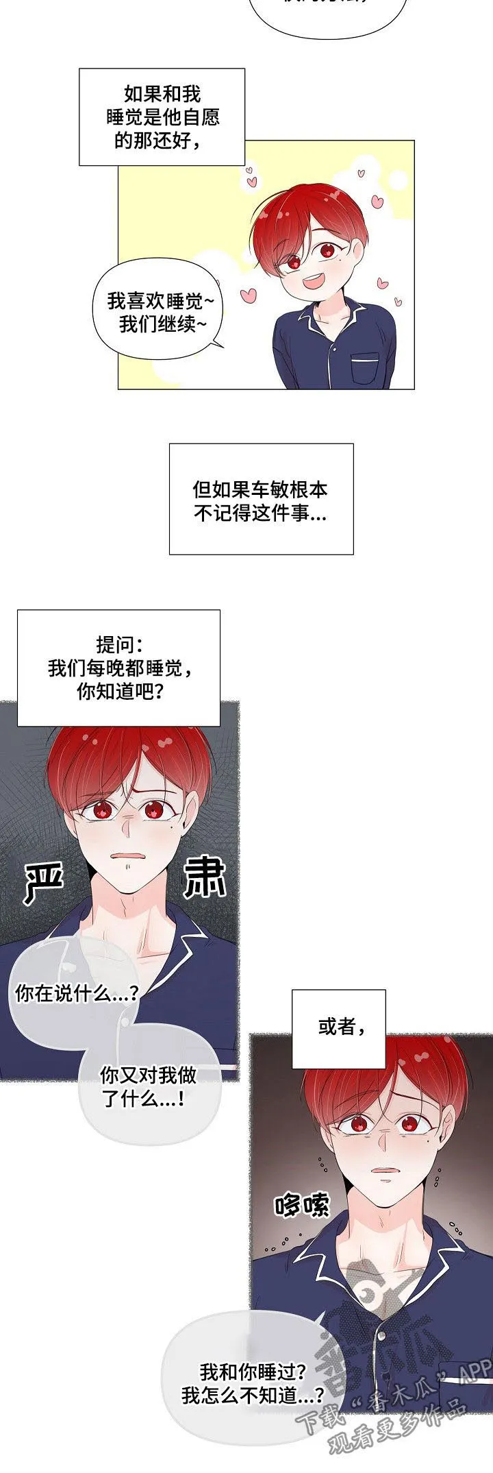一夜失眠会有什么后果漫画,第53章：确定3图